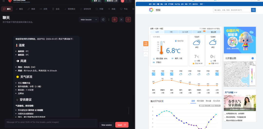 OpenClaw查询天气功能的测试结果