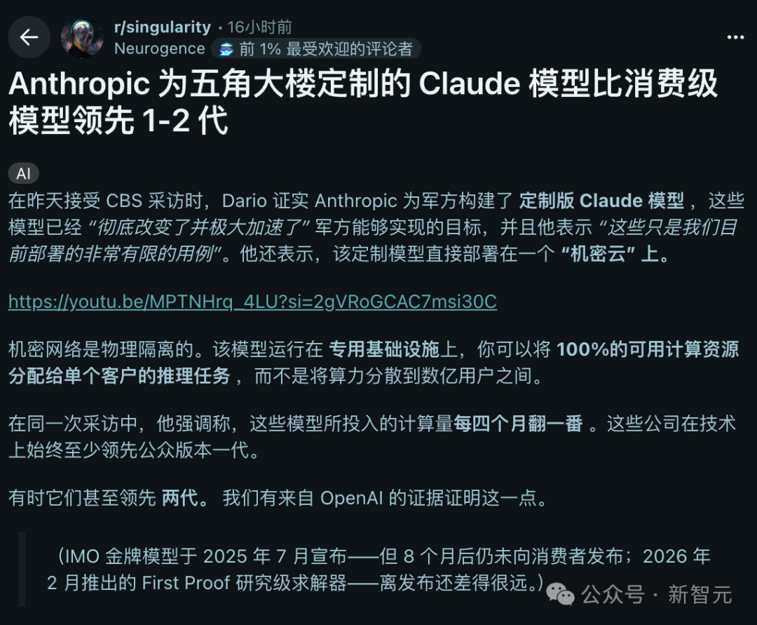详细分析军用Claude模型能力的社交媒体截图