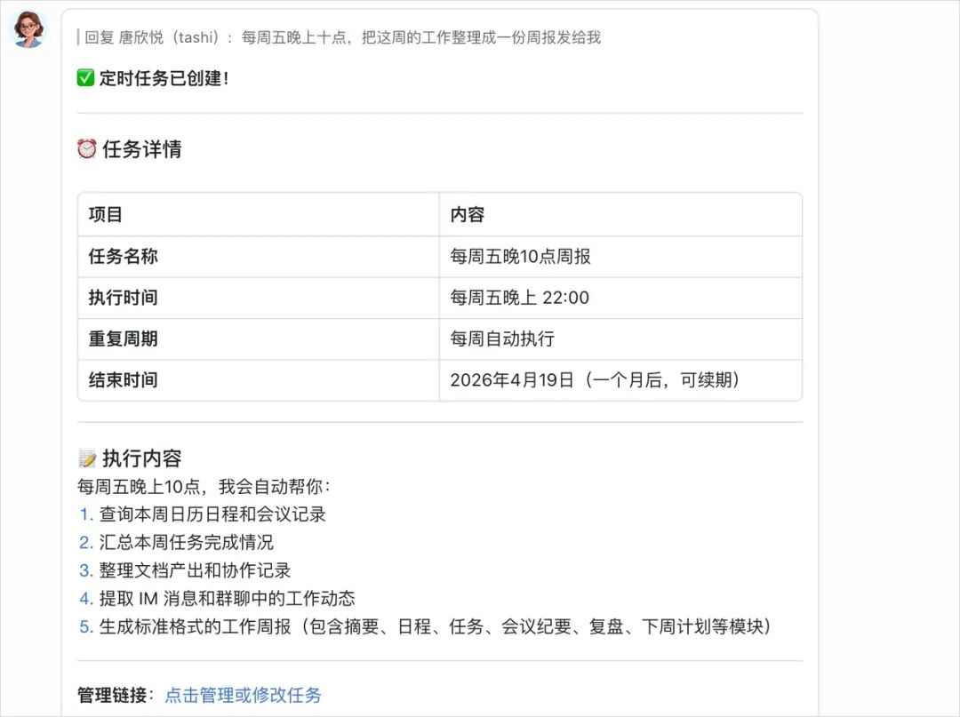AI创建的周期性周报任务详情
