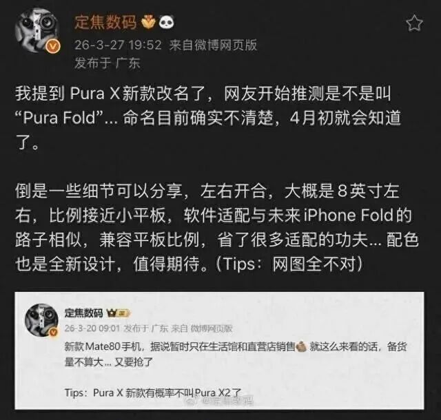 关于新机命名的数码博主讨论