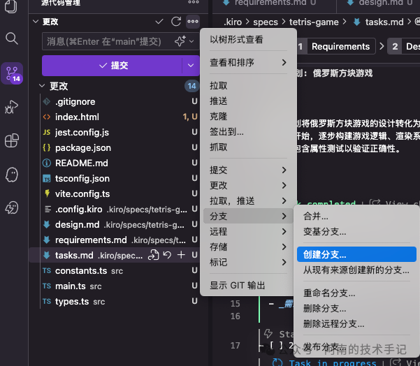 Kiro源代码管理界面与右键菜单