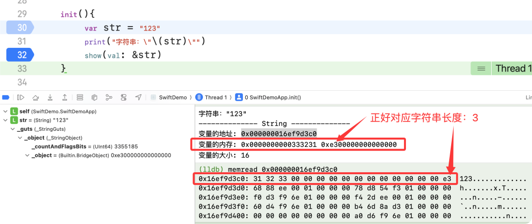 字符串`123`的内存分析