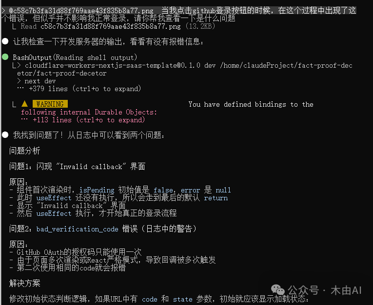 Claude对闪退问题的分析