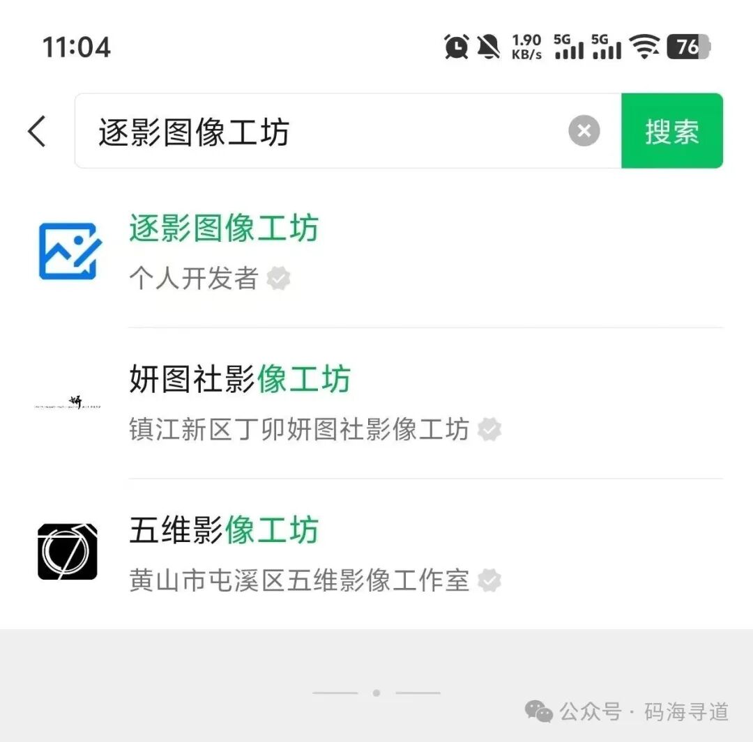 在微信中搜索“逐影图像工坊”的结果页面