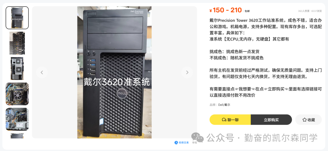 戴尔Precision T3620工作站整机图