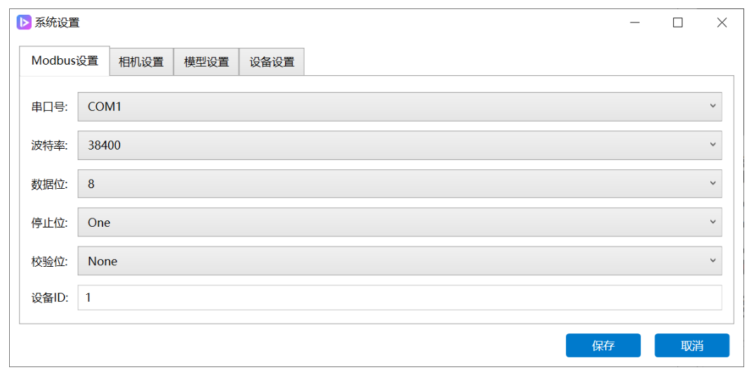 OpenIVS系统设置界面（Modbus设置）