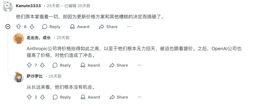 关于Cursor定价和竞争的中文评论截图