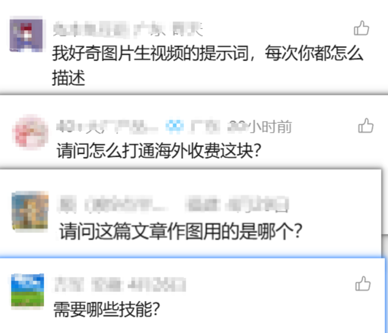 社交媒体评论区截图,用户询问视频提示词、海外支付、配图来源等问题