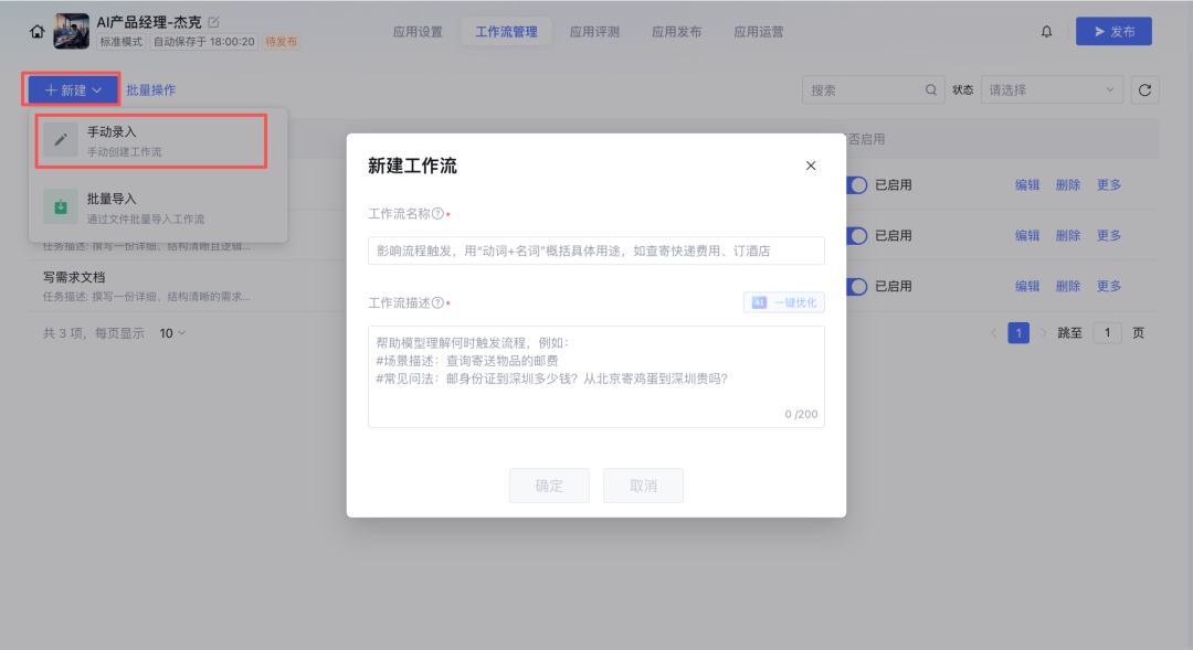 新建工作流界面,填写名称与描述
