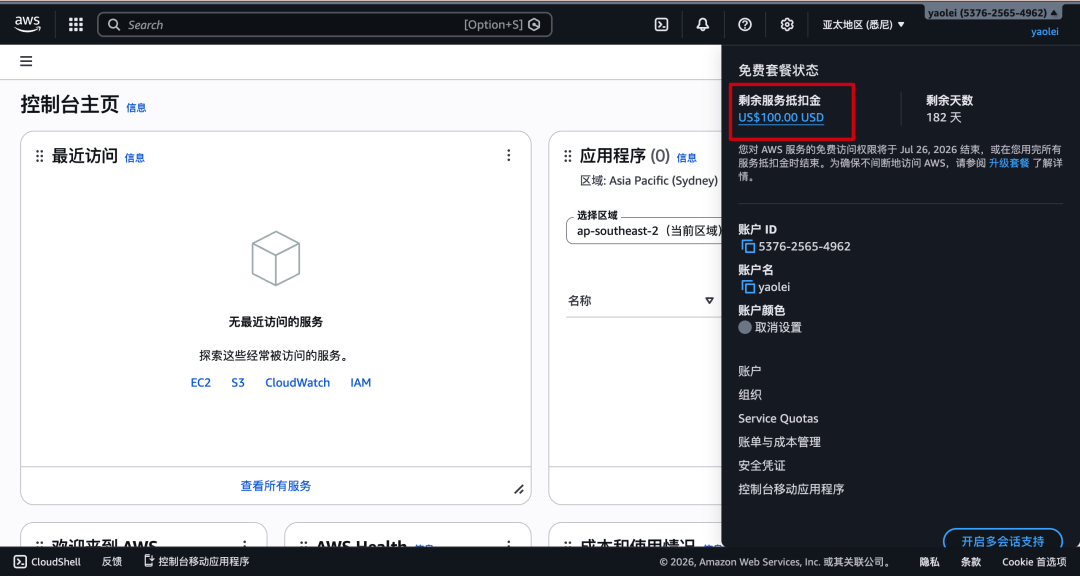 AWS管理控制台账户余额