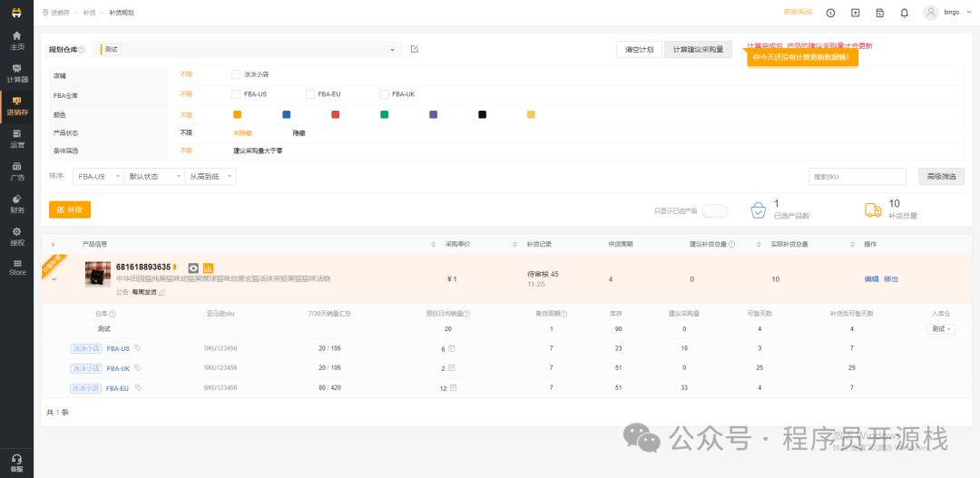 Wimoor ERP 智能采购补货界面