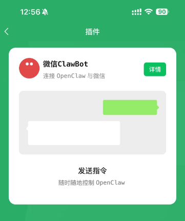 微信插件列表中的“微信ClawBot”插件