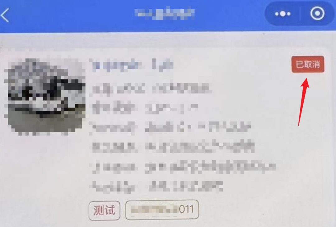 他人预约被取消后的界面