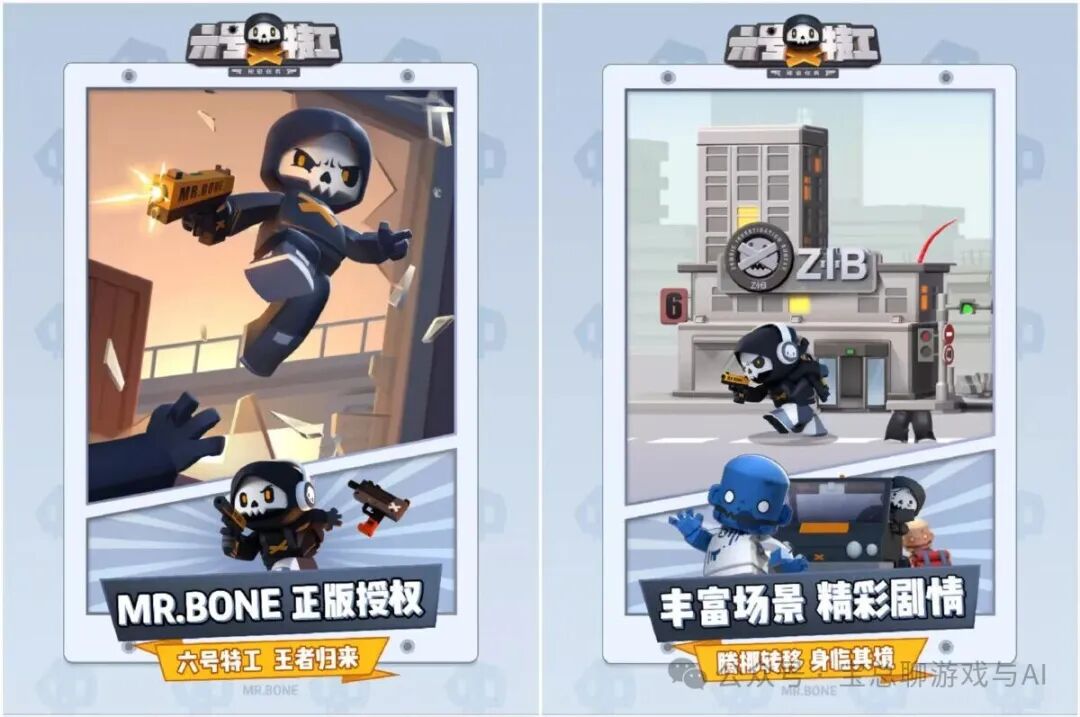 游戏《六号特工》的宣传拼接图