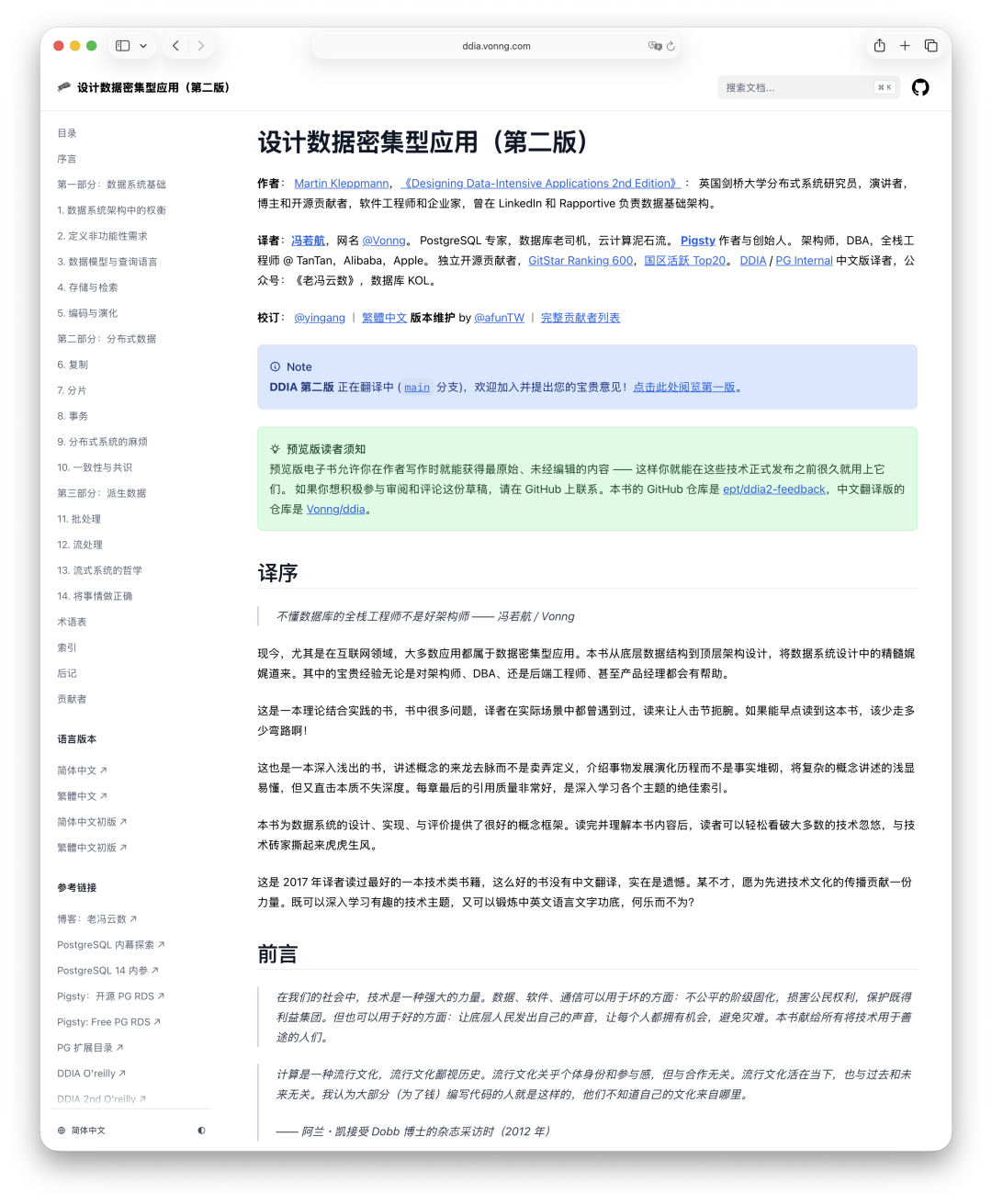 DDIA 第二版中文翻译界面截图