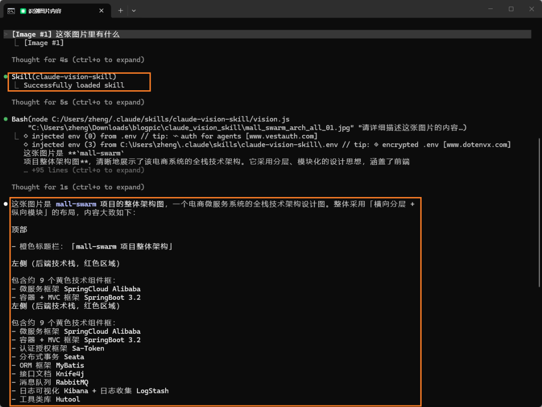 Claude Code 中通过 claude-vision-skill 识别架构图的结果