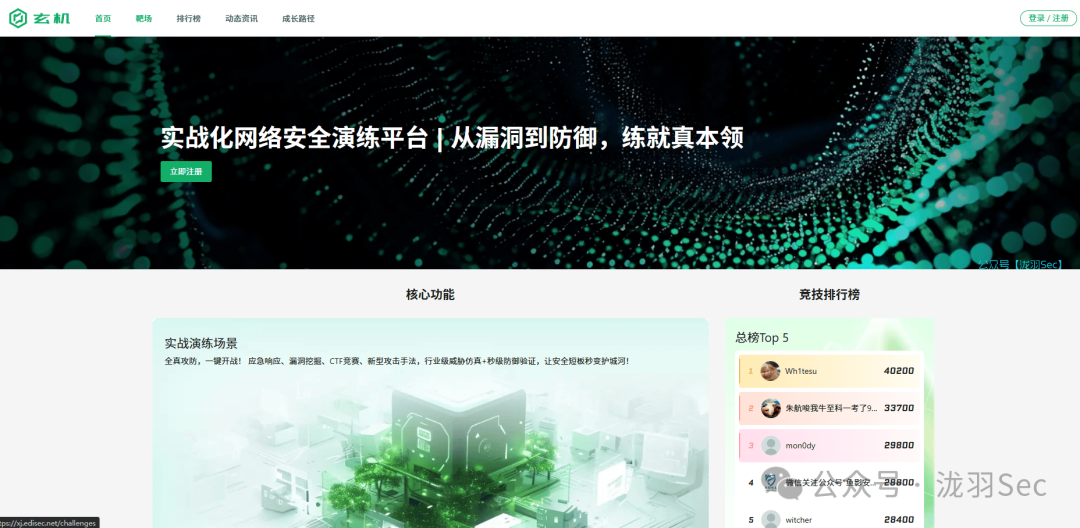 玄机靶场平台首页与核心功能