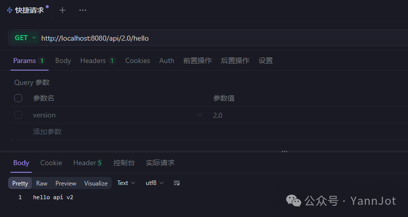 API版本请求测试截图