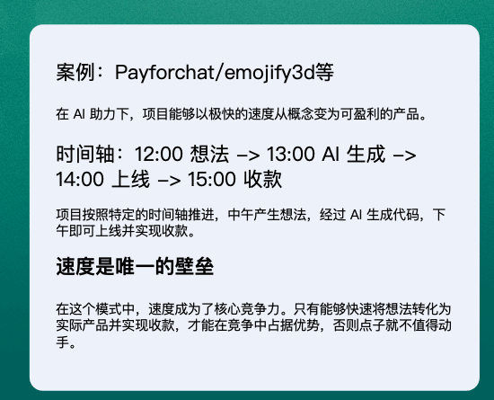 AI项目快速推进案例：速度是唯一壁垒