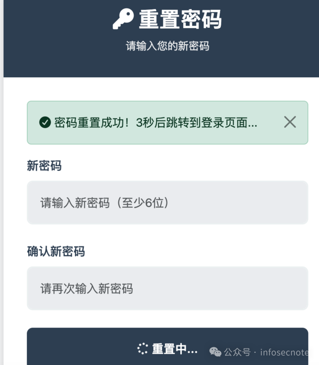 密码重置成功界面