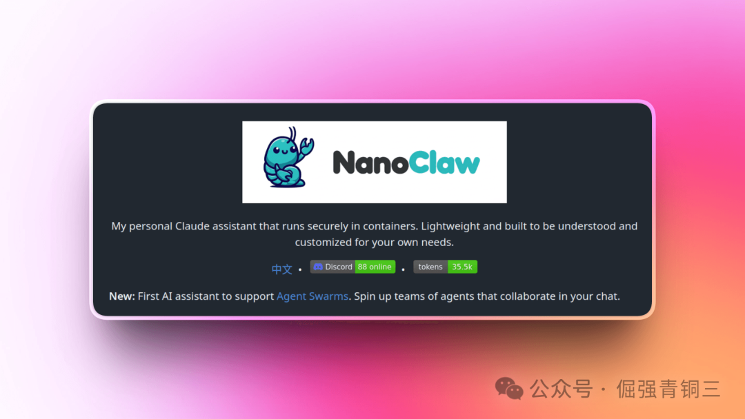 NanoClaw介绍界面，强调其在容器中运行，支持Agent Swarms