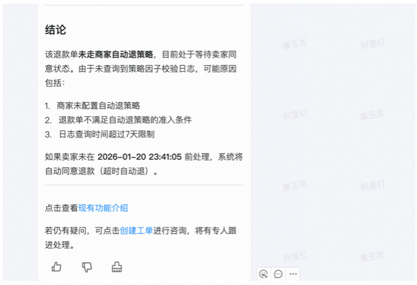 退款处理状态结论