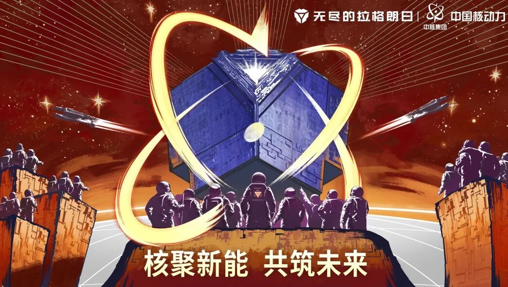 游戏与中核集团、小鹏汇天、重庆轨交的合作展示