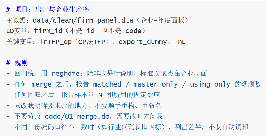 经济学研究项目CLAUDE.md配置规则示例