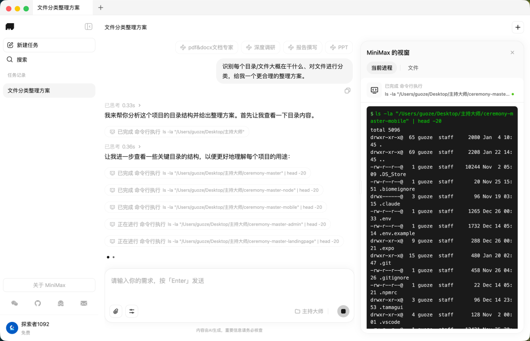 向MiniMax Agent提交文件整理任务