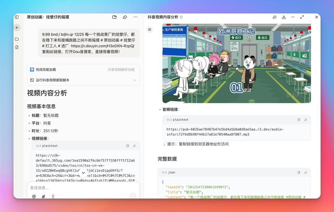 技能运行后输出的视频元数据、链接及原始数据