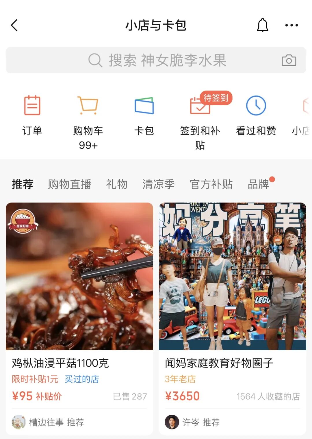 微信小店与卡包界面截图