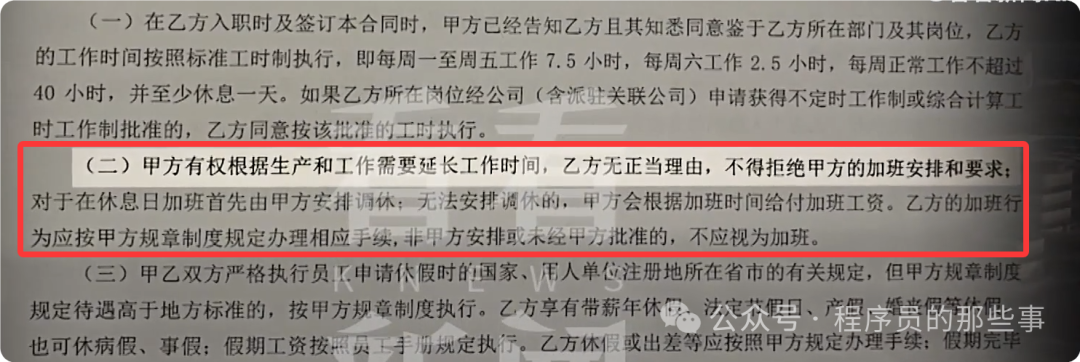 劳动合同中关于加班的条款截图