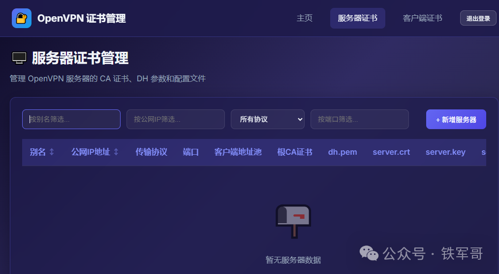 服务器管理页面