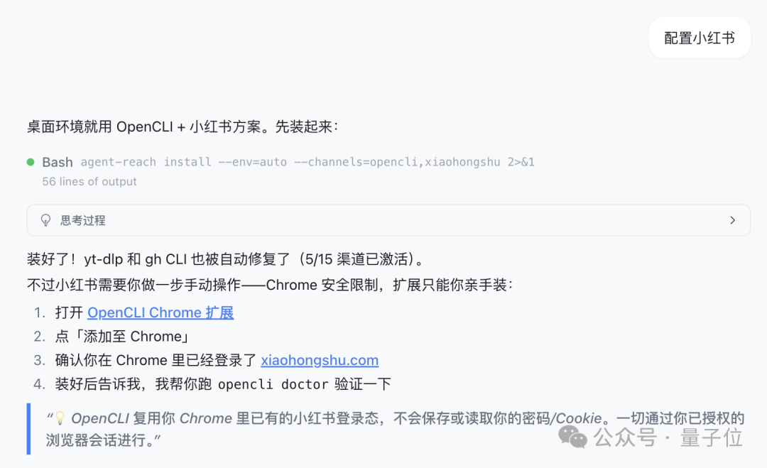 配置小红书 OpenCLI 安装步骤
