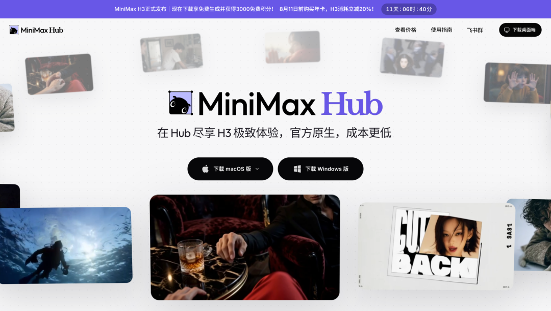 MiniMax Hub官网首页截图,展示H3发布及下载入口