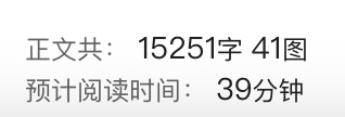 正文字数和阅读时间统计信息图片