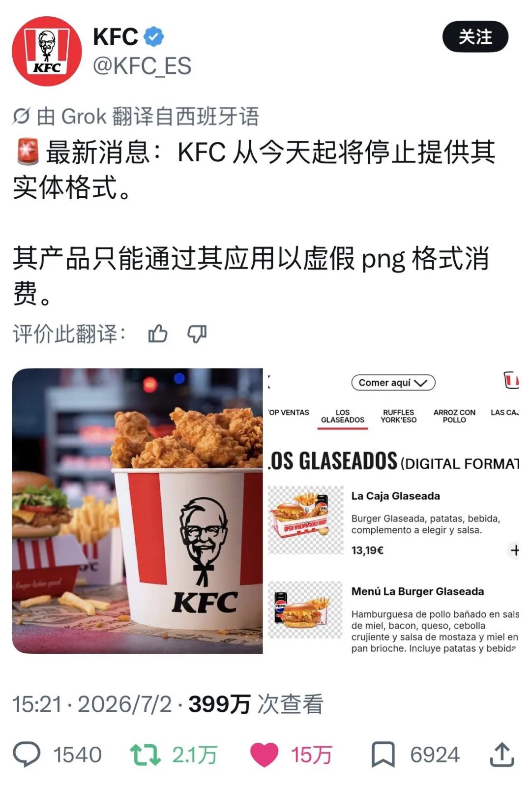 肯德基西班牙官方恶搞索尼的X平台推文截图 | 来源:X平台@KFC_ES