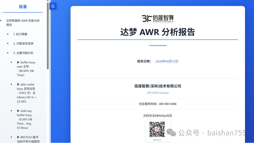 达梦DM8 AWR报告分析截图