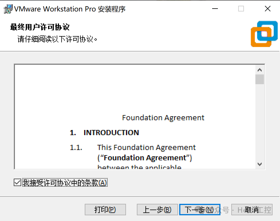 最终用户许可协议确认界面