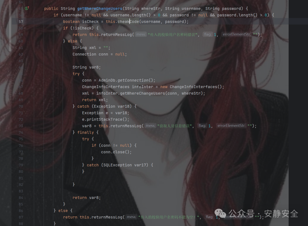 getWhereChangeUsers方法同样存在漏洞