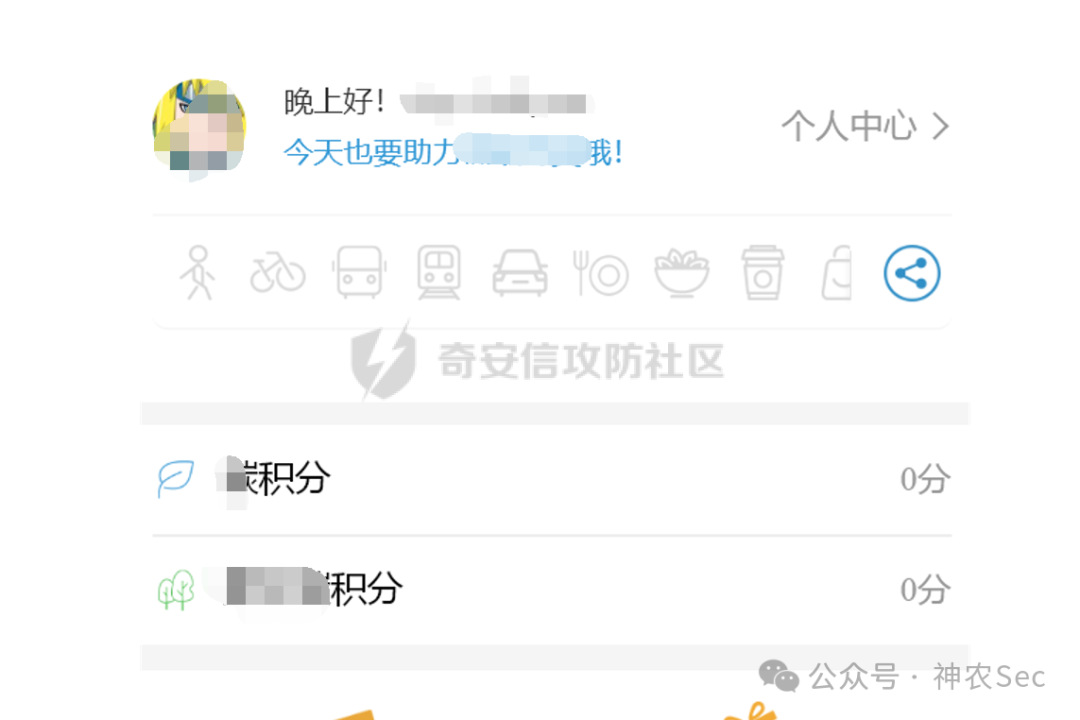 个人中心页面显示积分为0