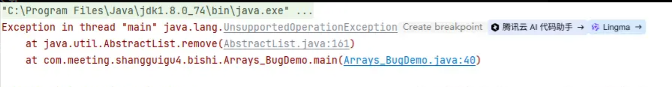 Java程序抛出UnsupportedOperationException异常截图