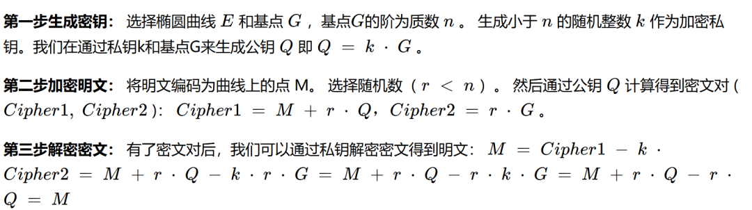 椭圆曲线加密算法步骤