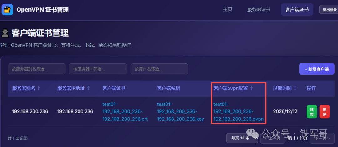 下载客户端配置