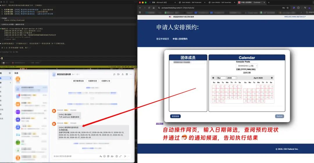自动化网页查询与操作示例：美签预约