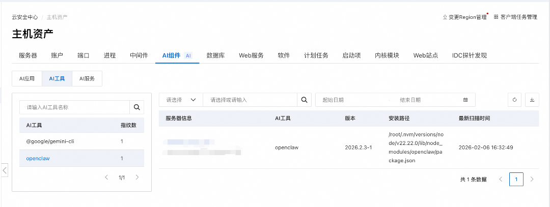 云安全中心AI组件管理界面，显示已识别的openclaw工具信息