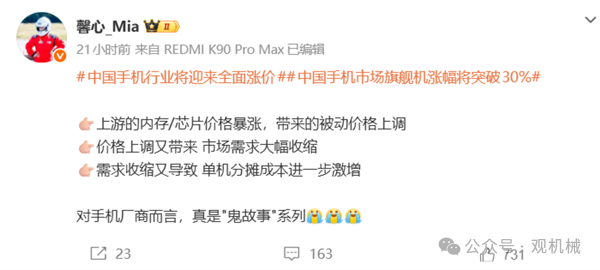 社交媒体关于手机行业涨价的讨论截图