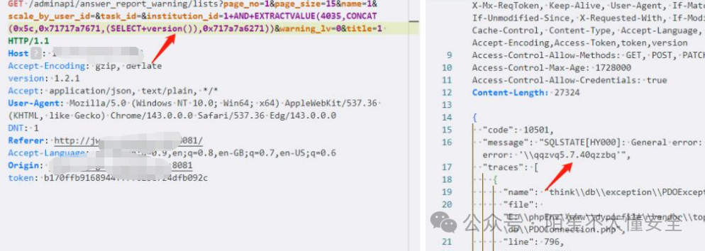 另一个注入点的请求与报错响应