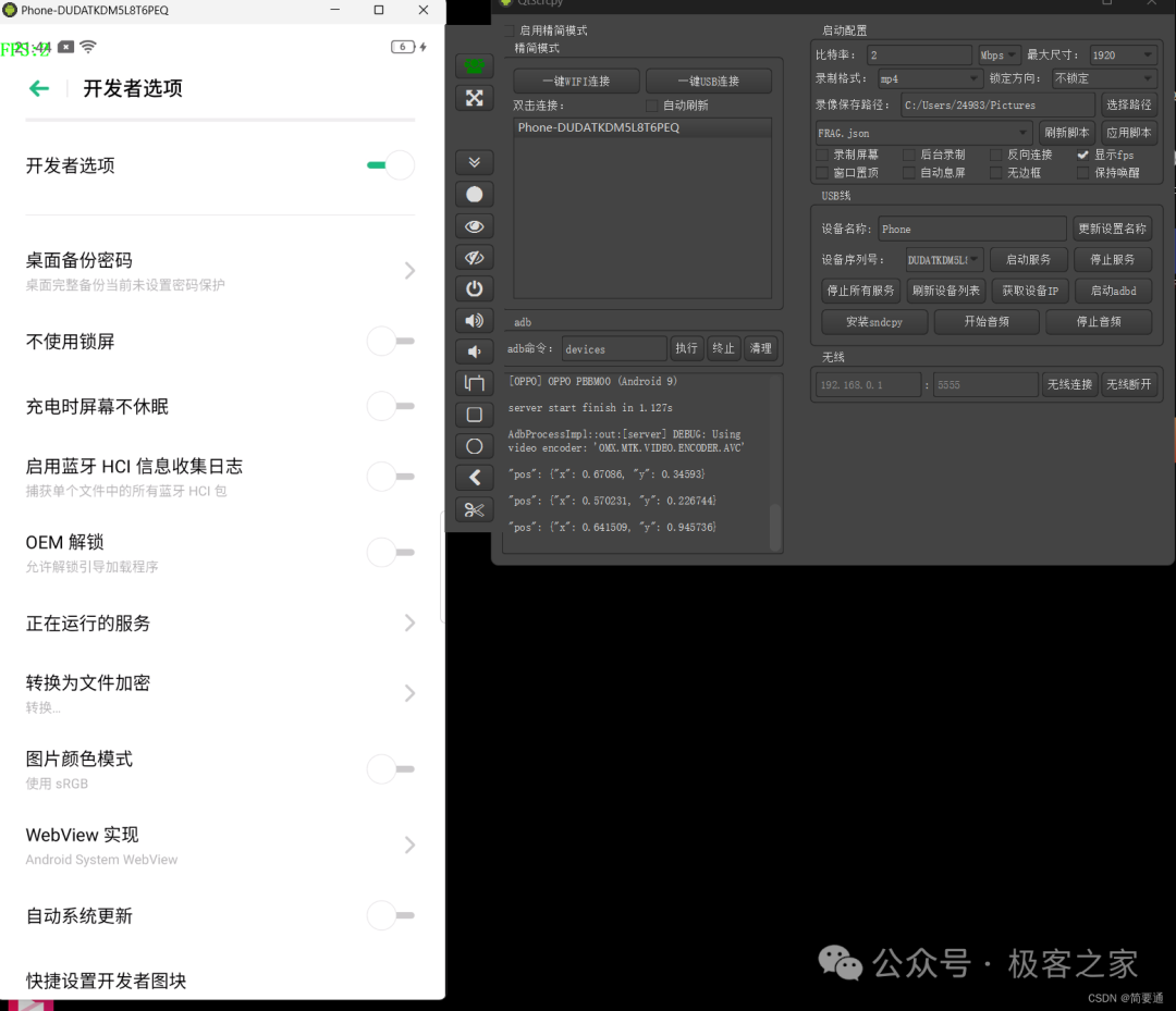 QtScrcpy 识别设备后的界面