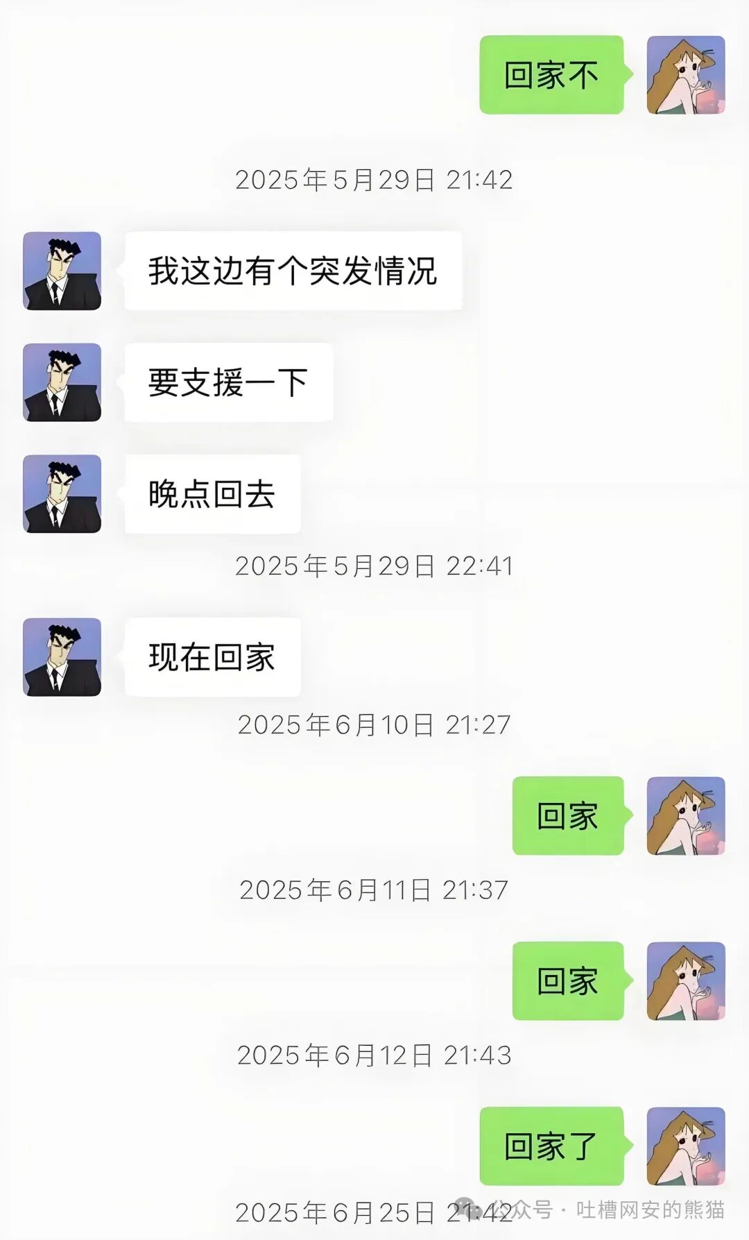 妻子催促回家的聊天记录二